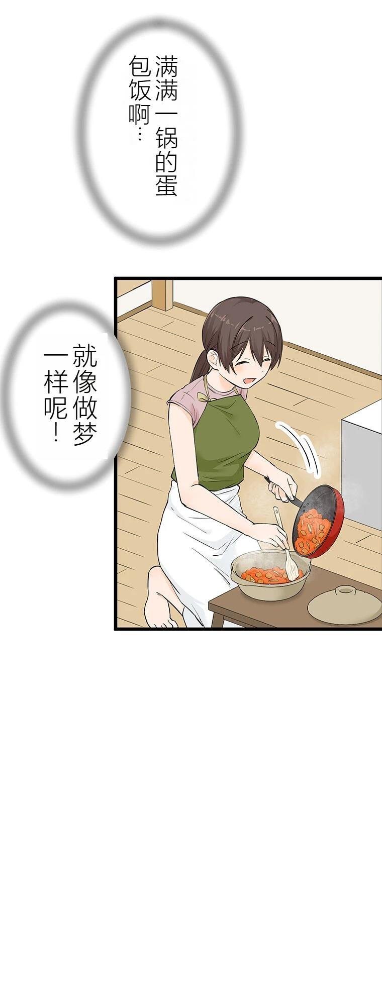 第8话 干饭