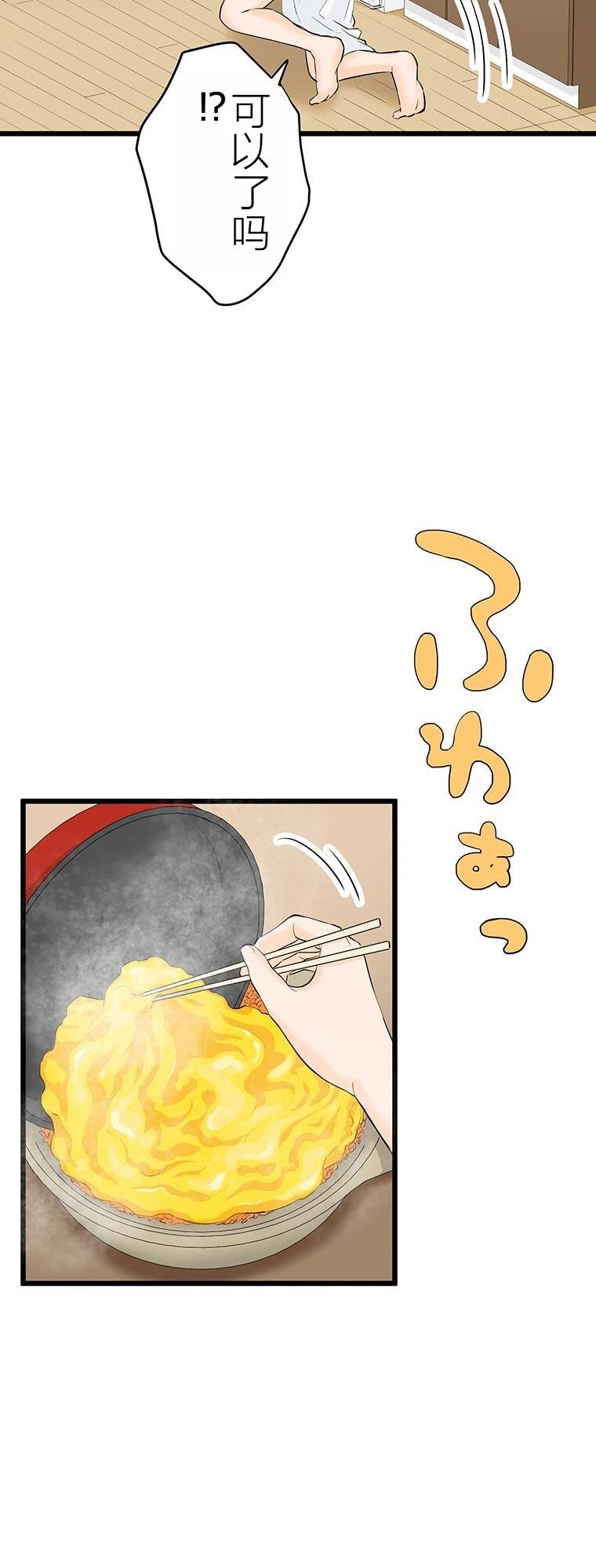 第8话 干饭