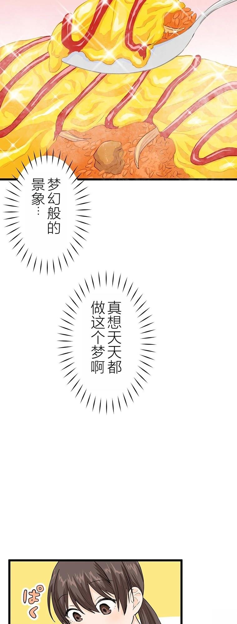 第8话 干饭