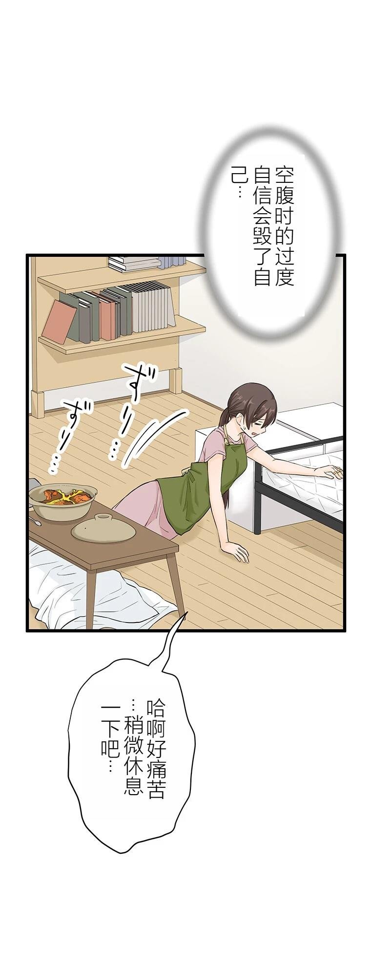 第8话 干饭