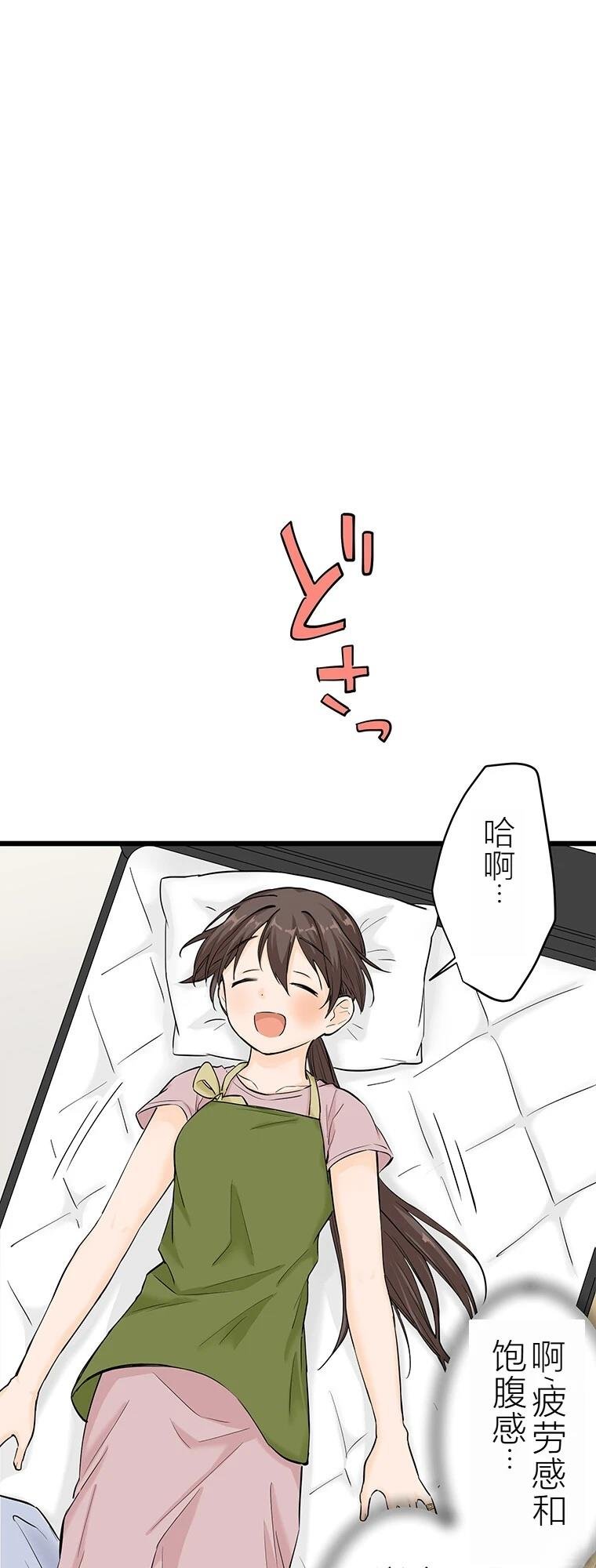 第8话 干饭