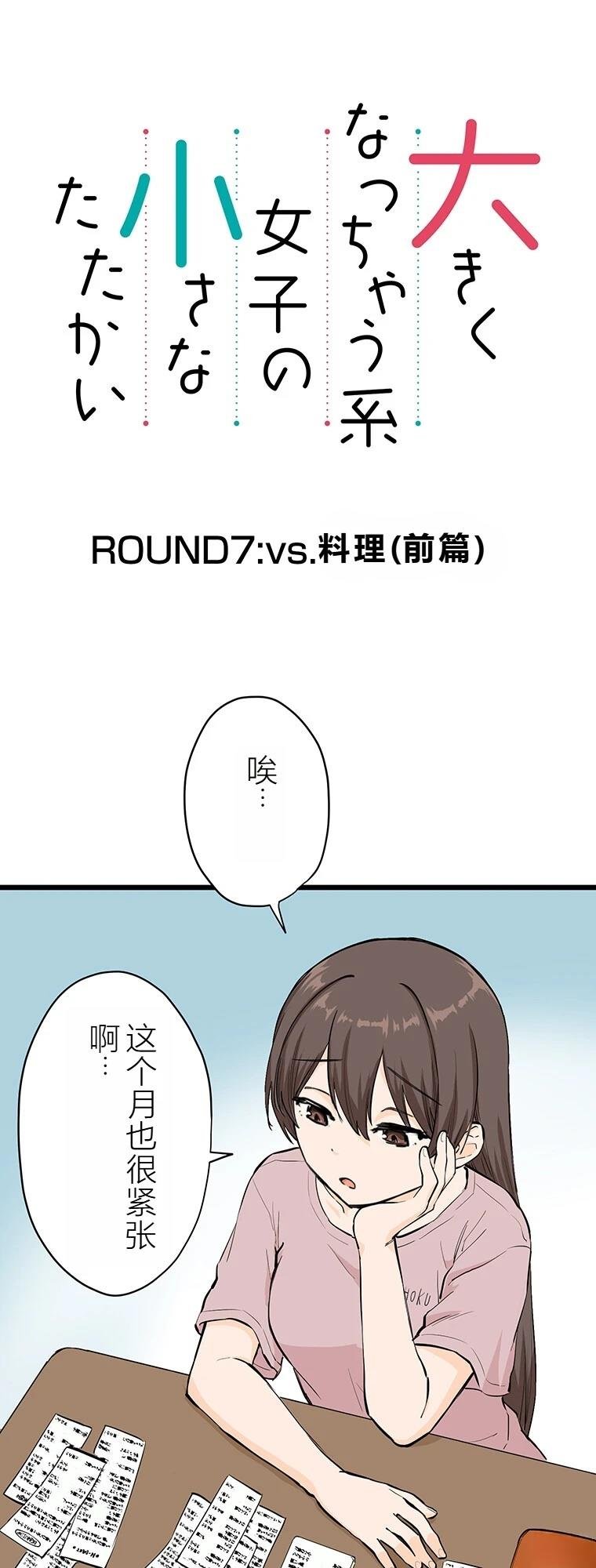 第7话 战饭