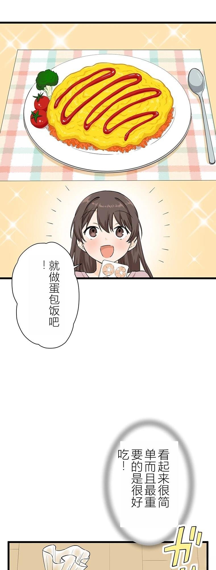 第7话 战饭