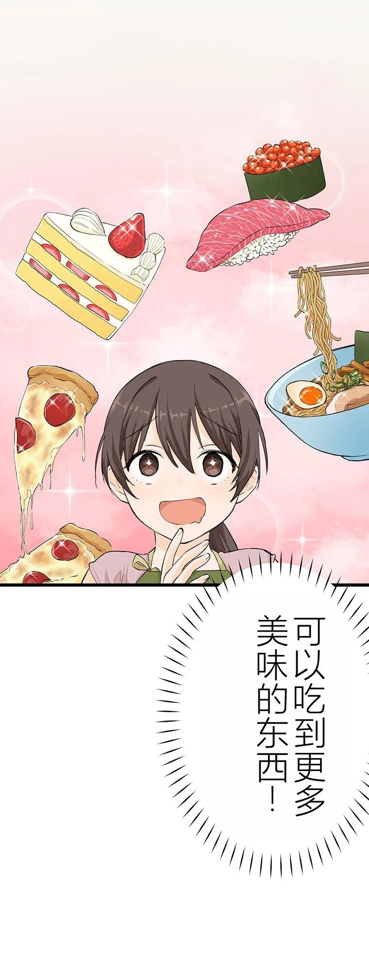 第7话 战饭