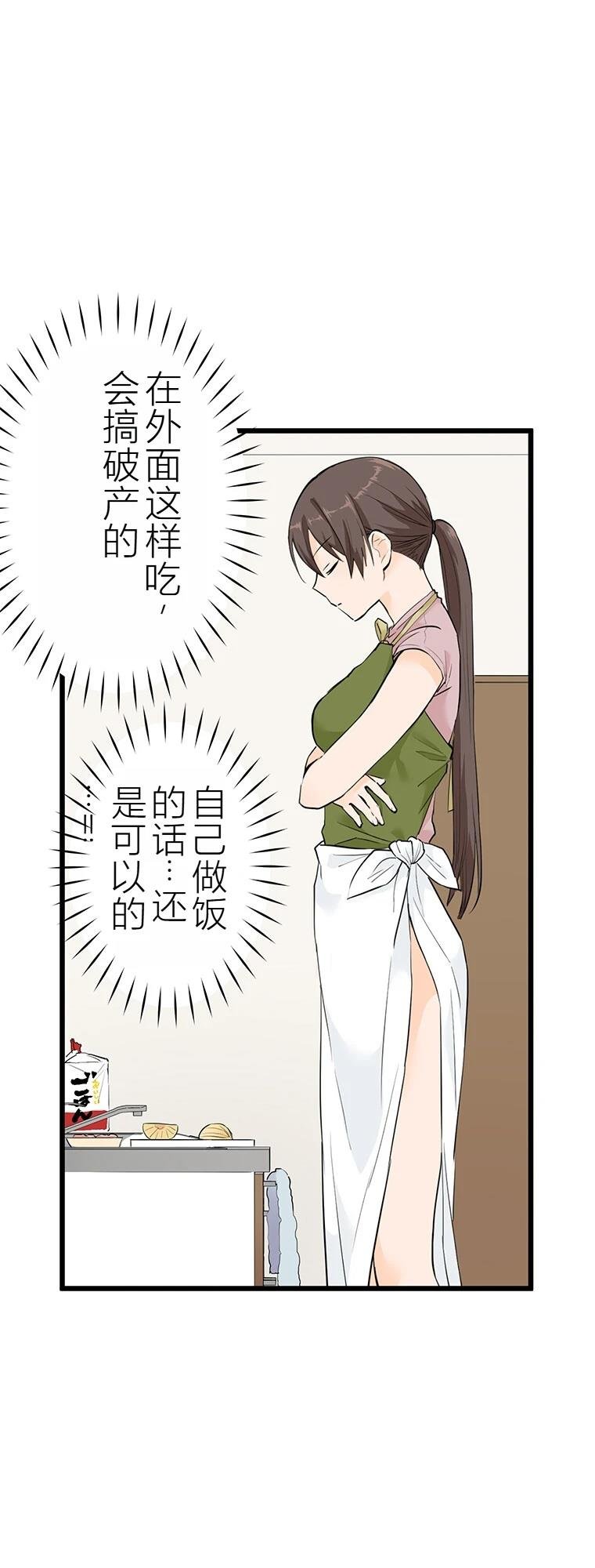第7话 战饭