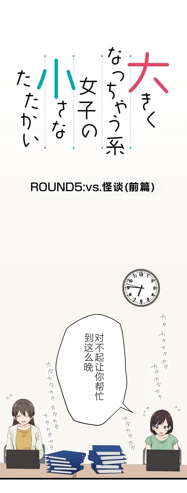 第5话 聊怪谈