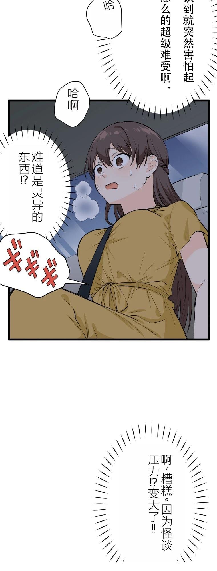 第5话 聊怪谈