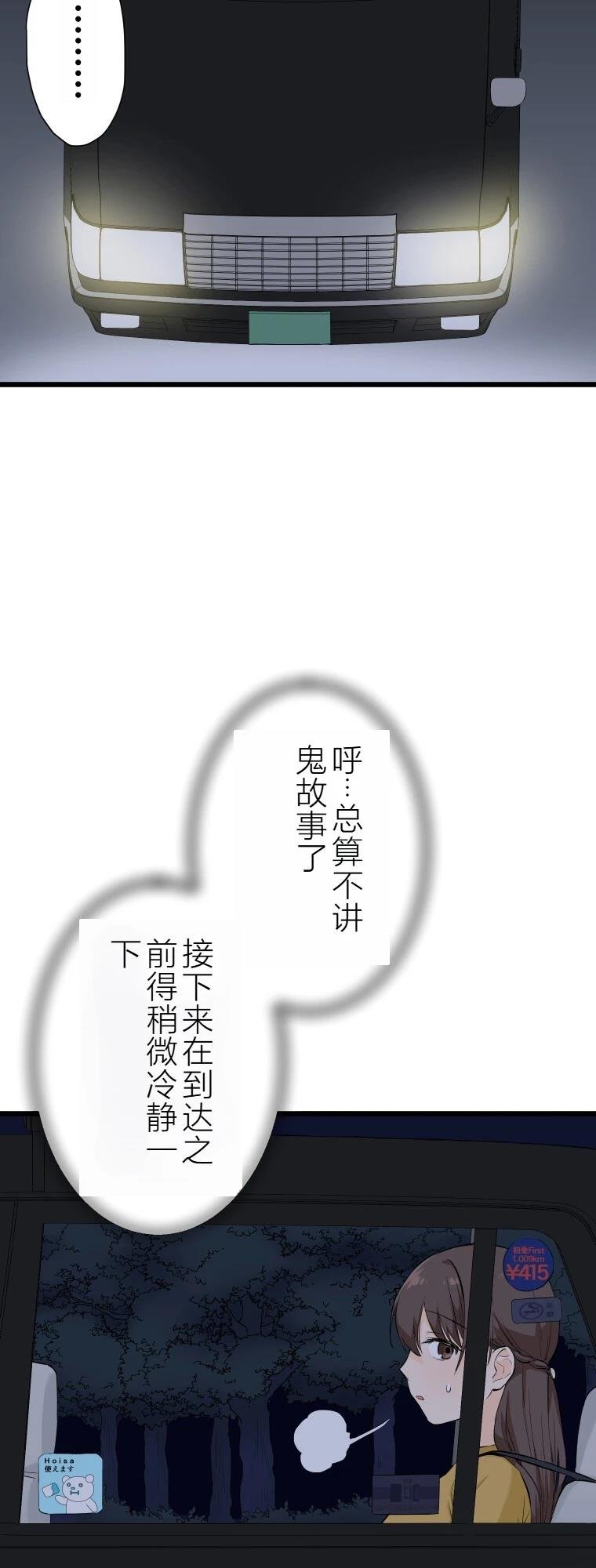 第5话 聊怪谈