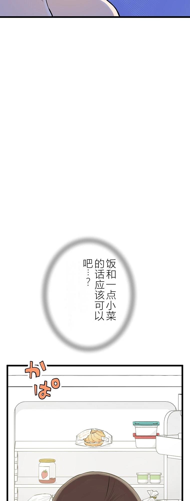 第10话 干卡路里