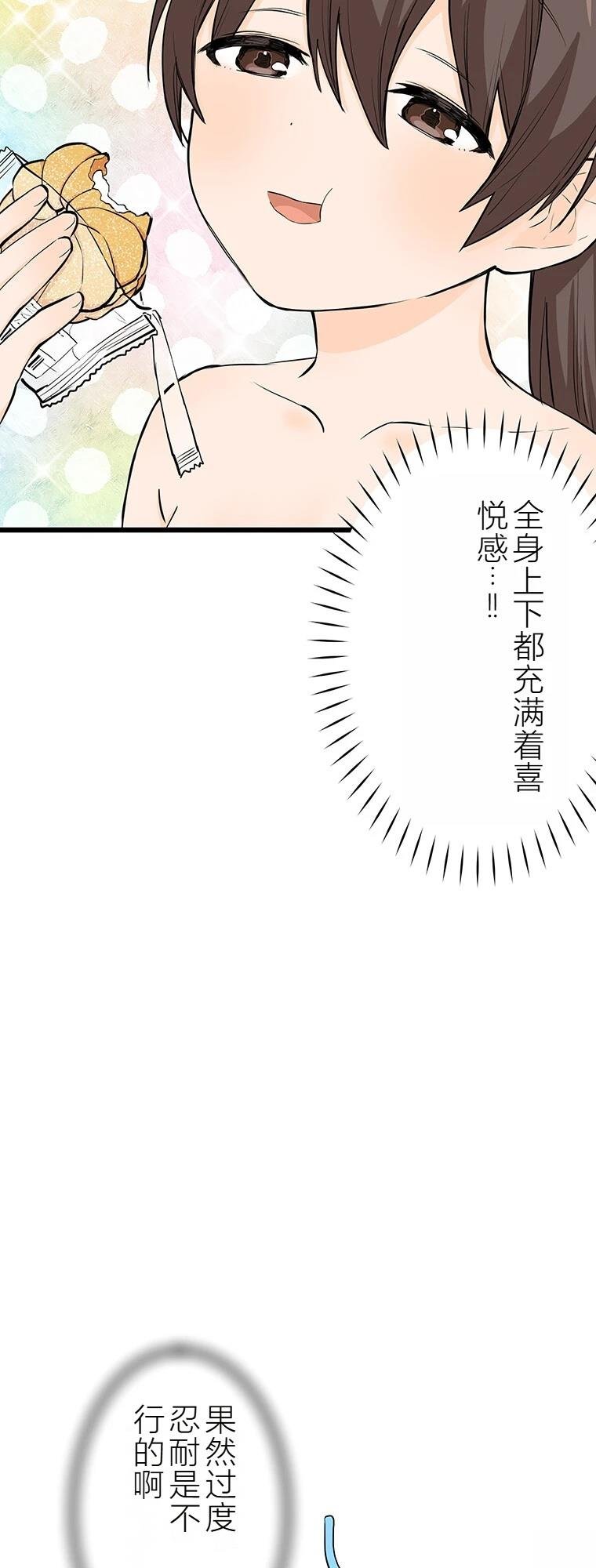 第10话 干卡路里