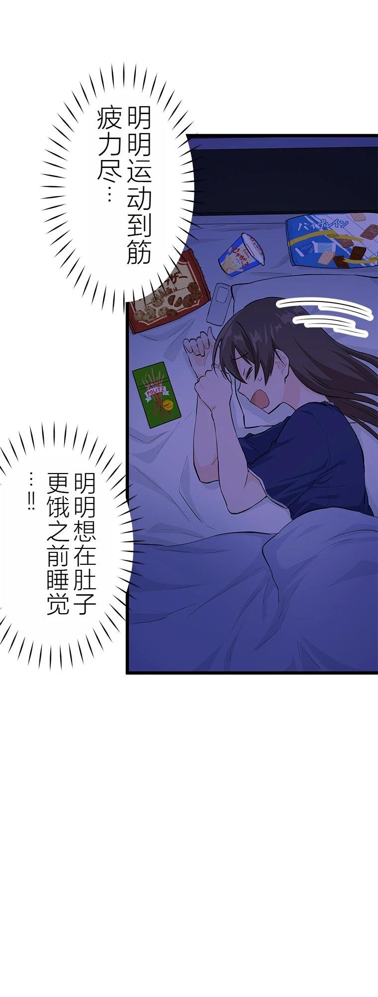 第10话 干卡路里