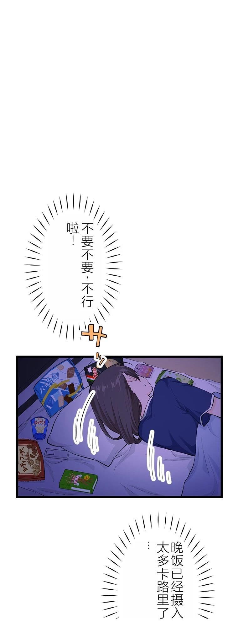 第10话 干卡路里