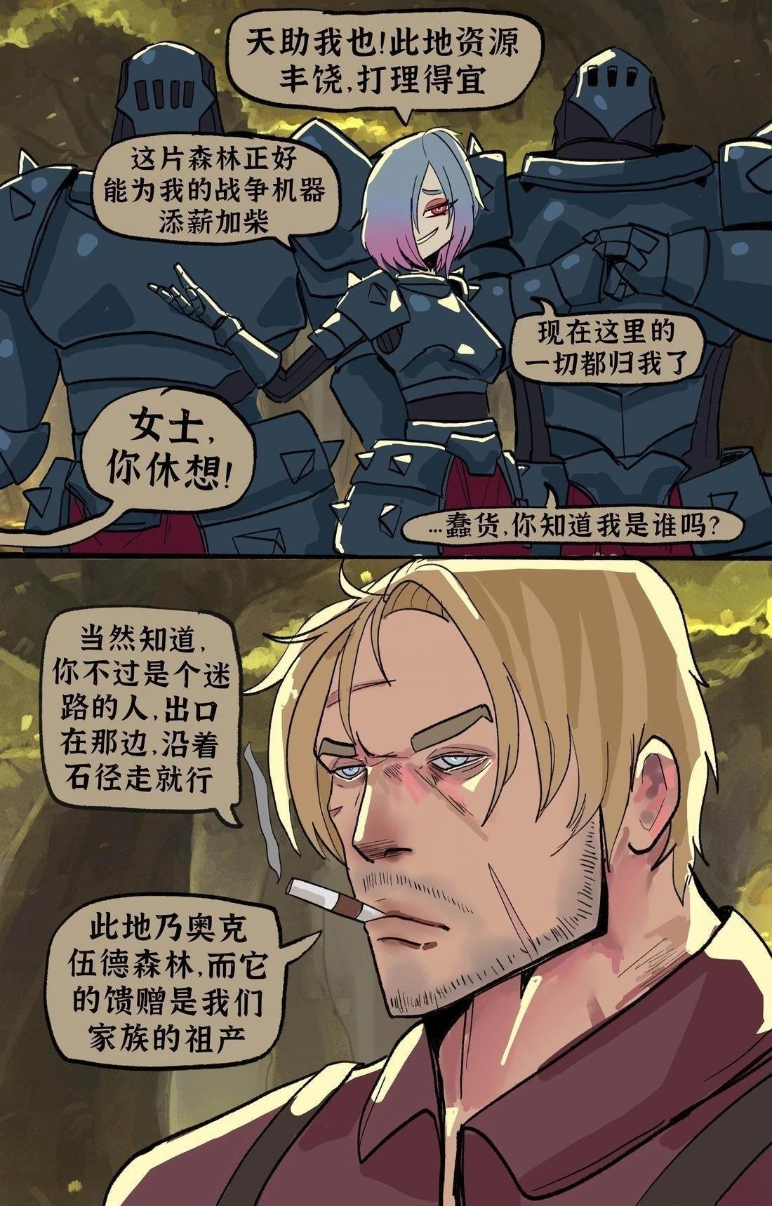 我那专挑尴尬时刻决斗的宿敌0