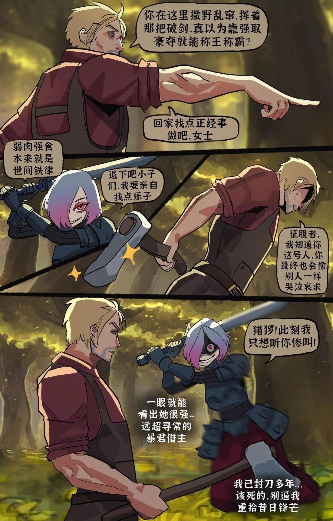 我那专挑尴尬时刻决斗的宿敌0
