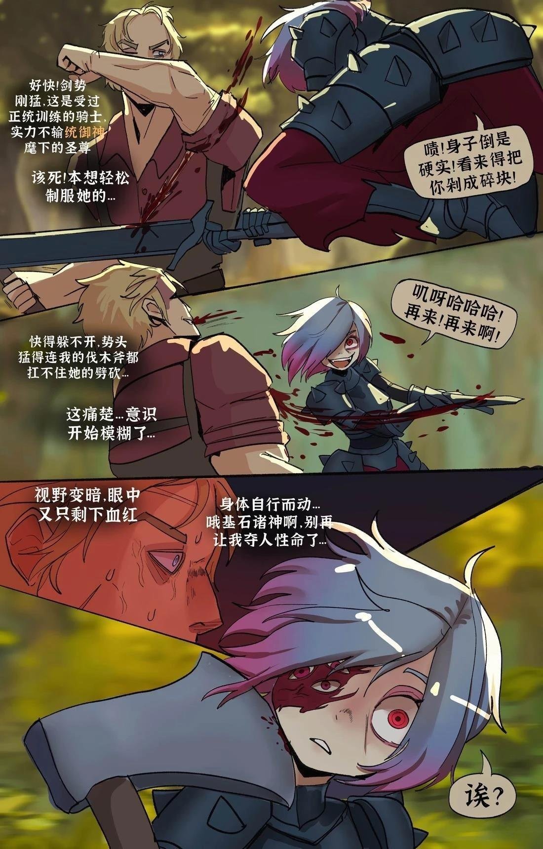 我那专挑尴尬时刻决斗的宿敌0