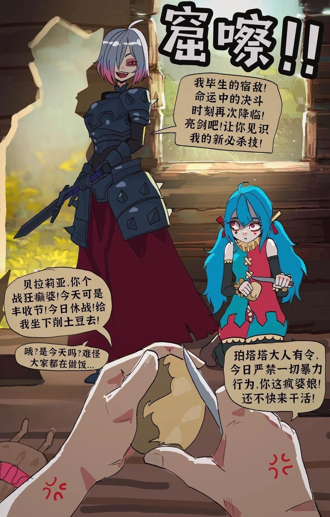我那专挑尴尬时刻决斗的宿敌02