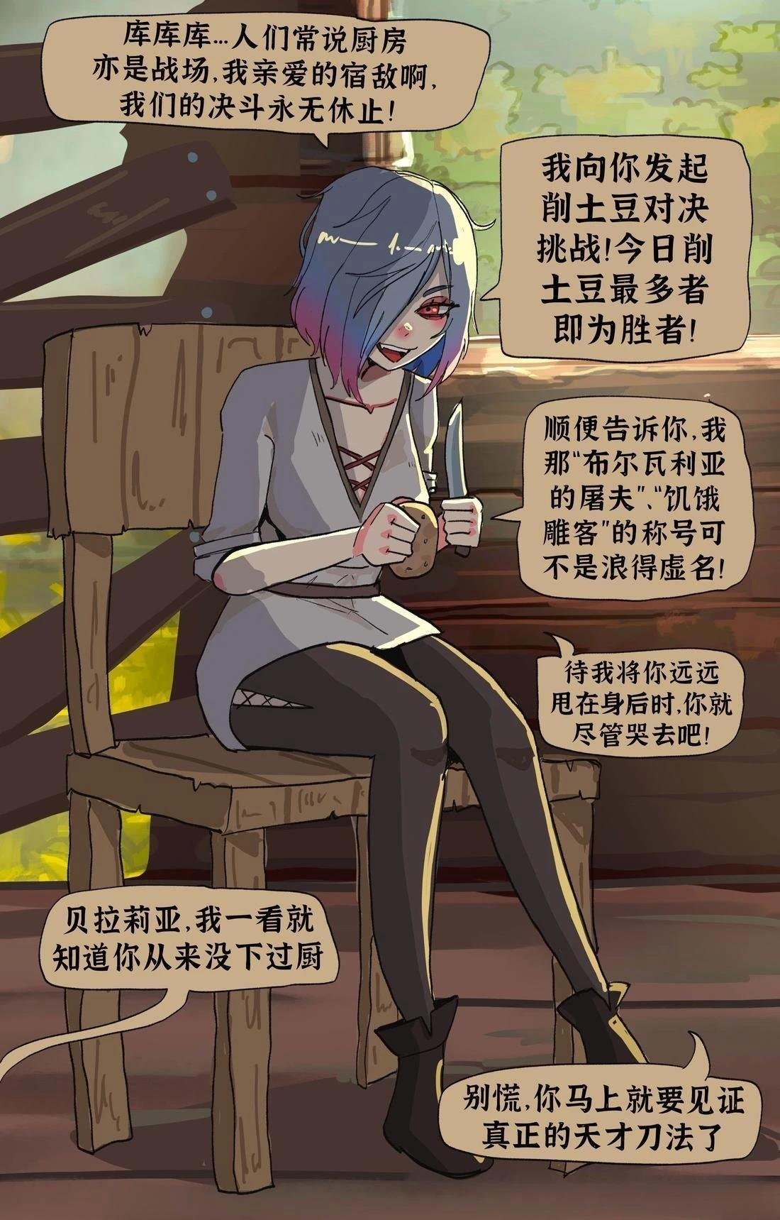 我那专挑尴尬时刻决斗的宿敌02