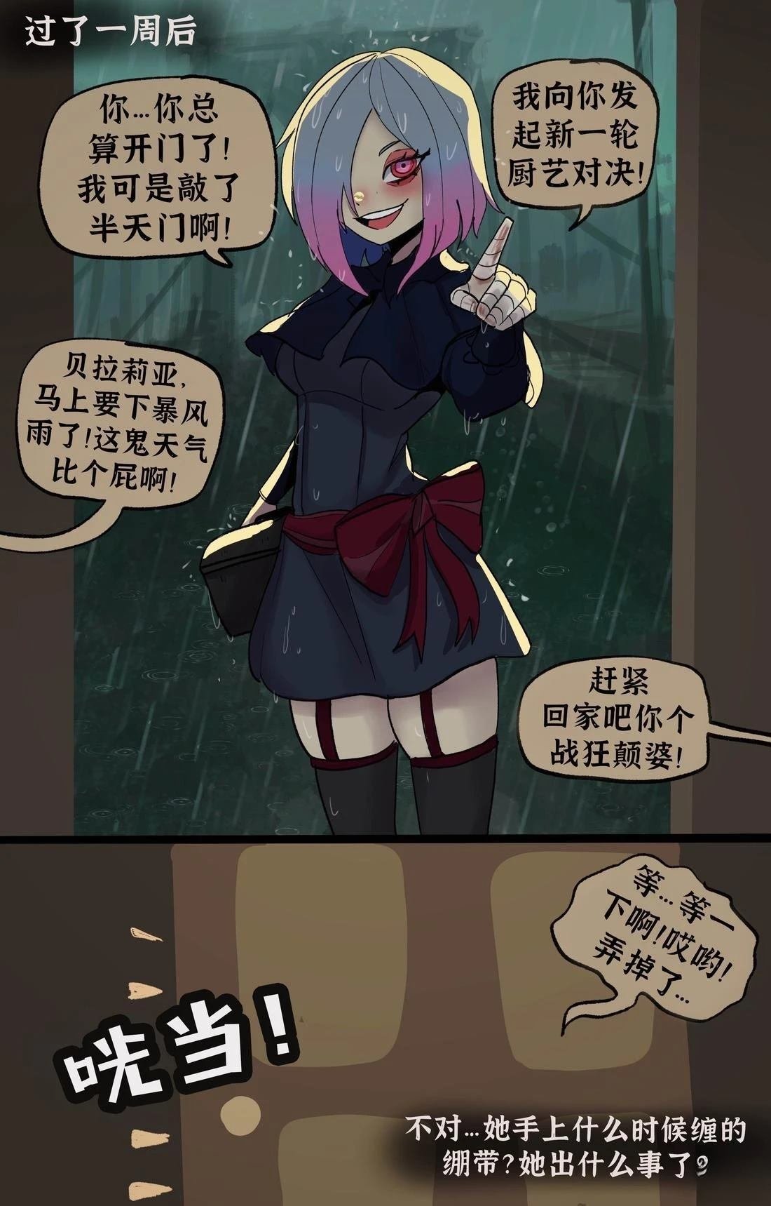 我那专挑尴尬时刻决斗的宿敌03