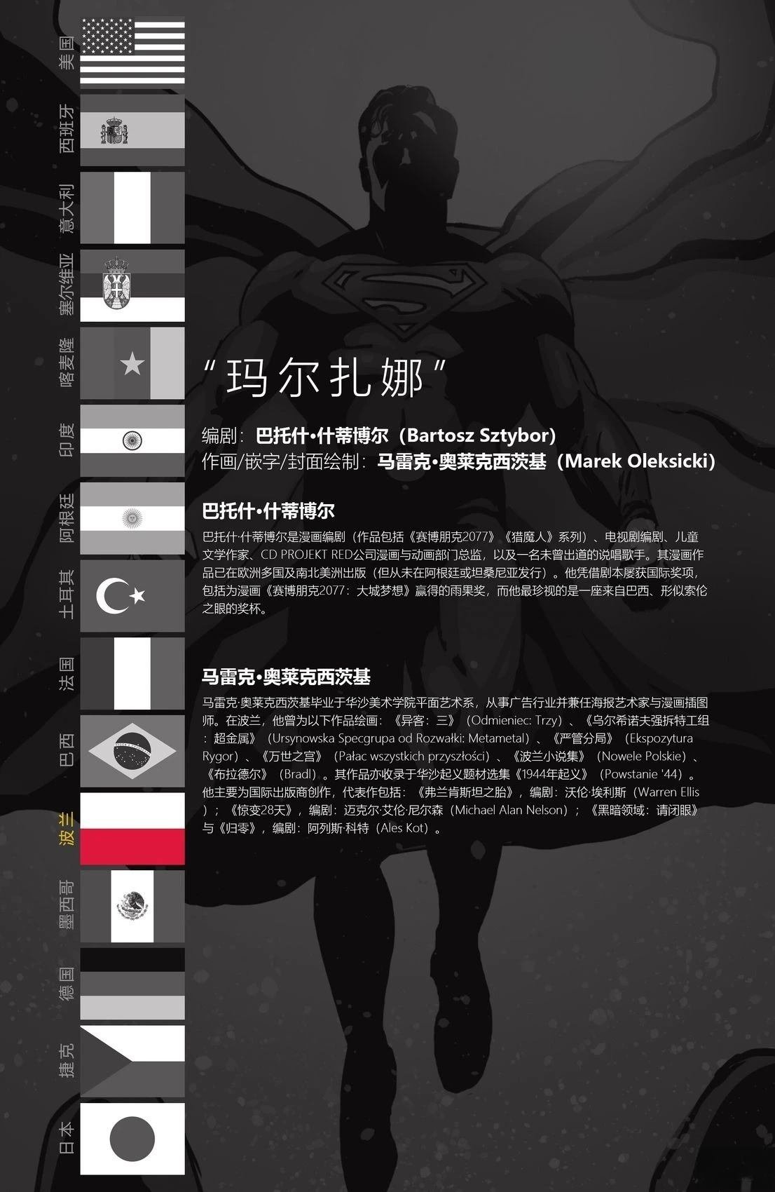 波兰篇玛尔扎娜