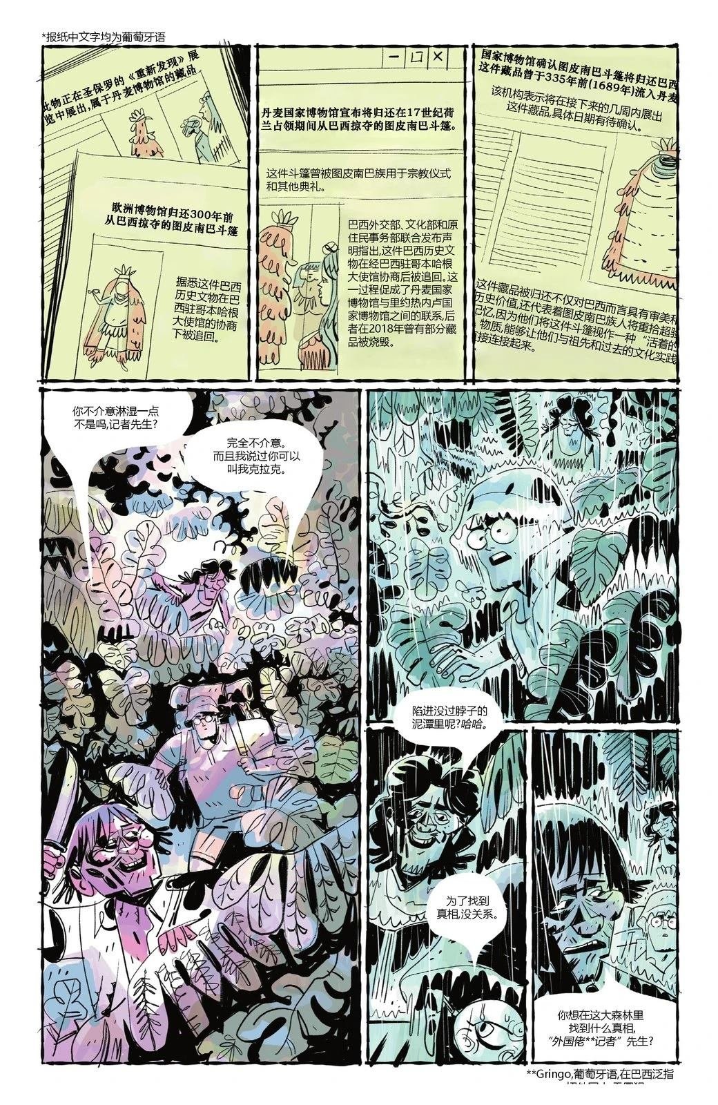巴西篇：红斗篷