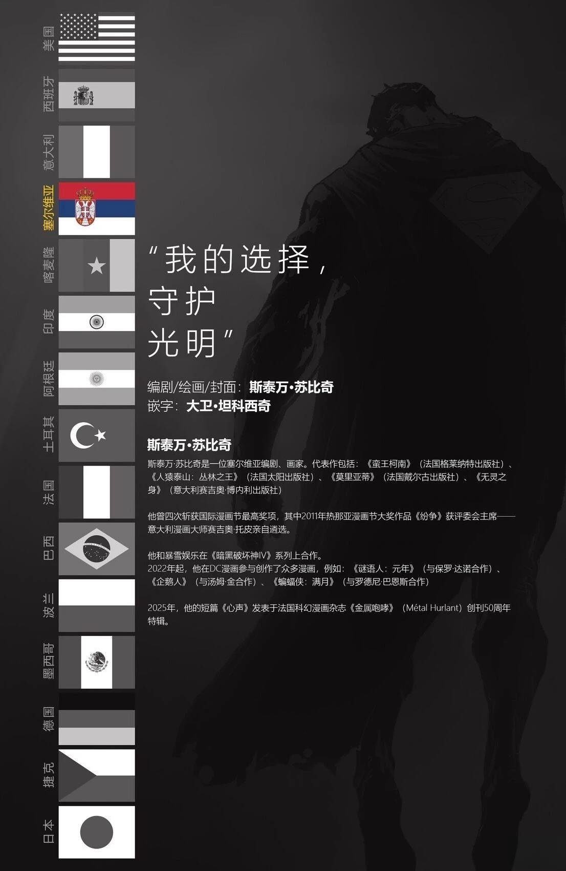 塞尔维亚篇我的选择守护光明