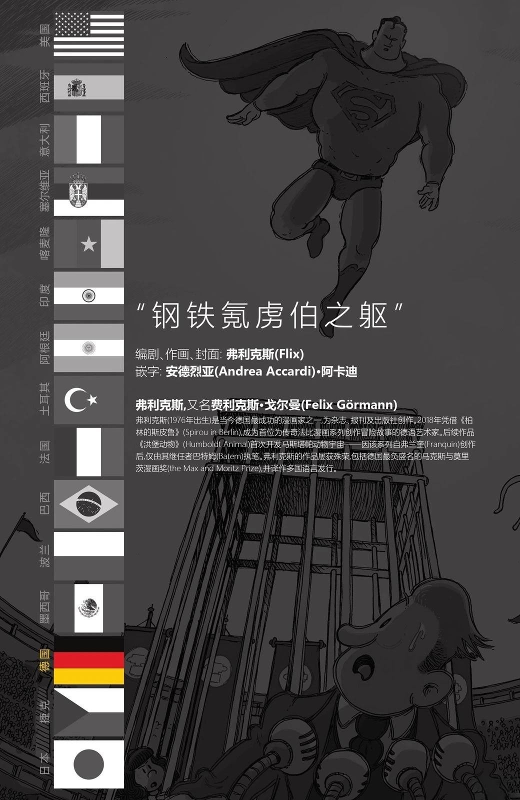 德国篇 钢铁氪虏伯之躯