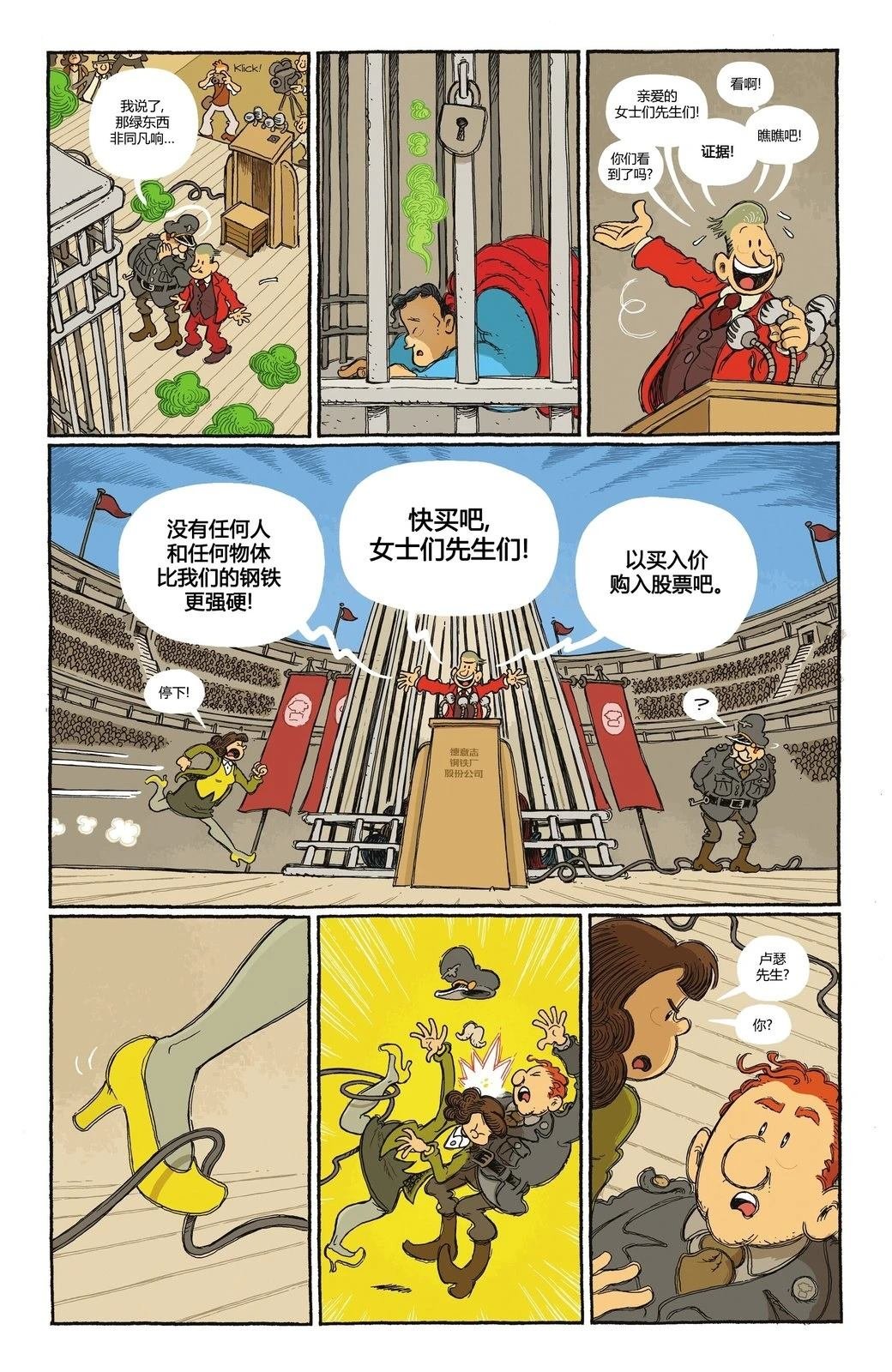 德国篇 钢铁氪虏伯之躯