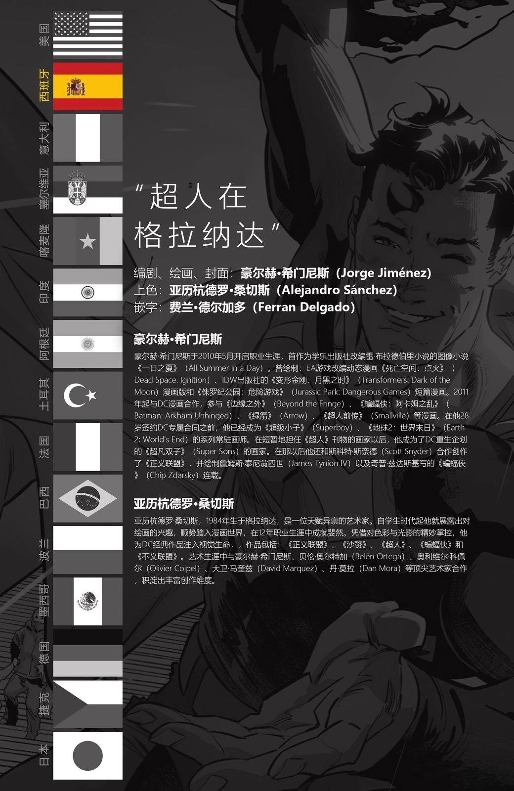 西班牙篇：超人在格拉纳达