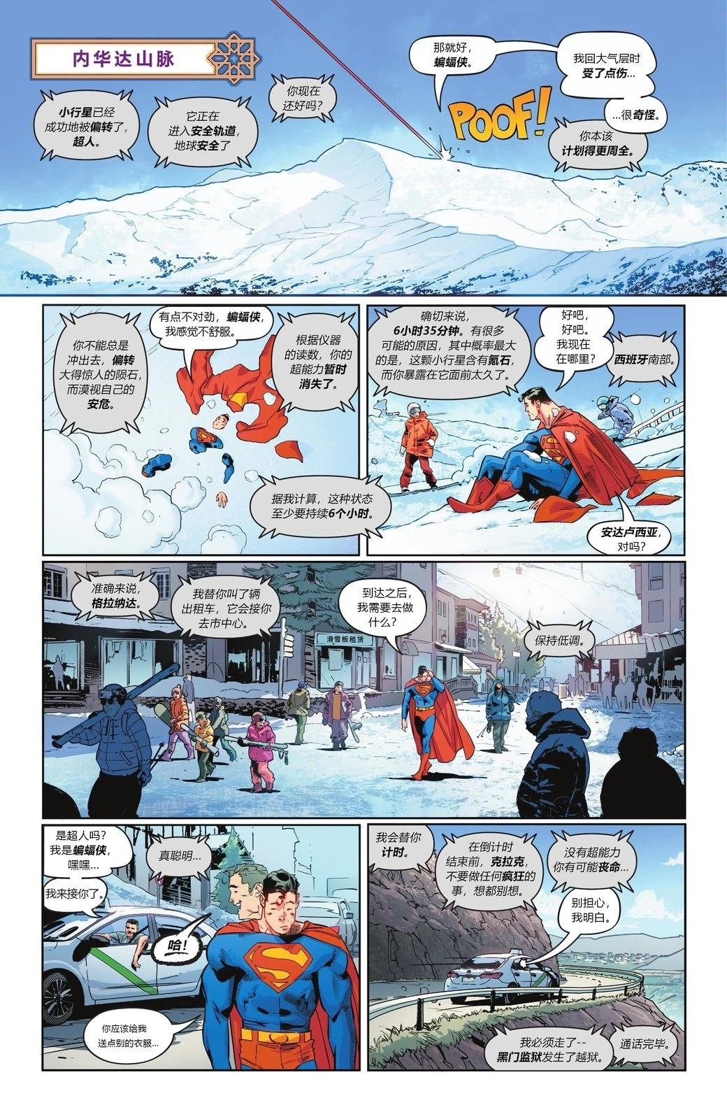 西班牙篇：超人在格拉纳达
