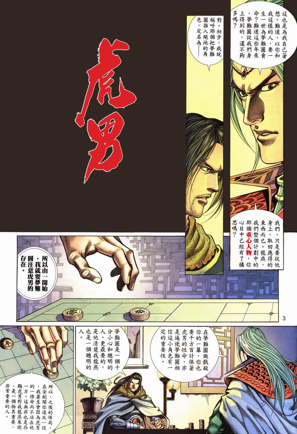 第6话