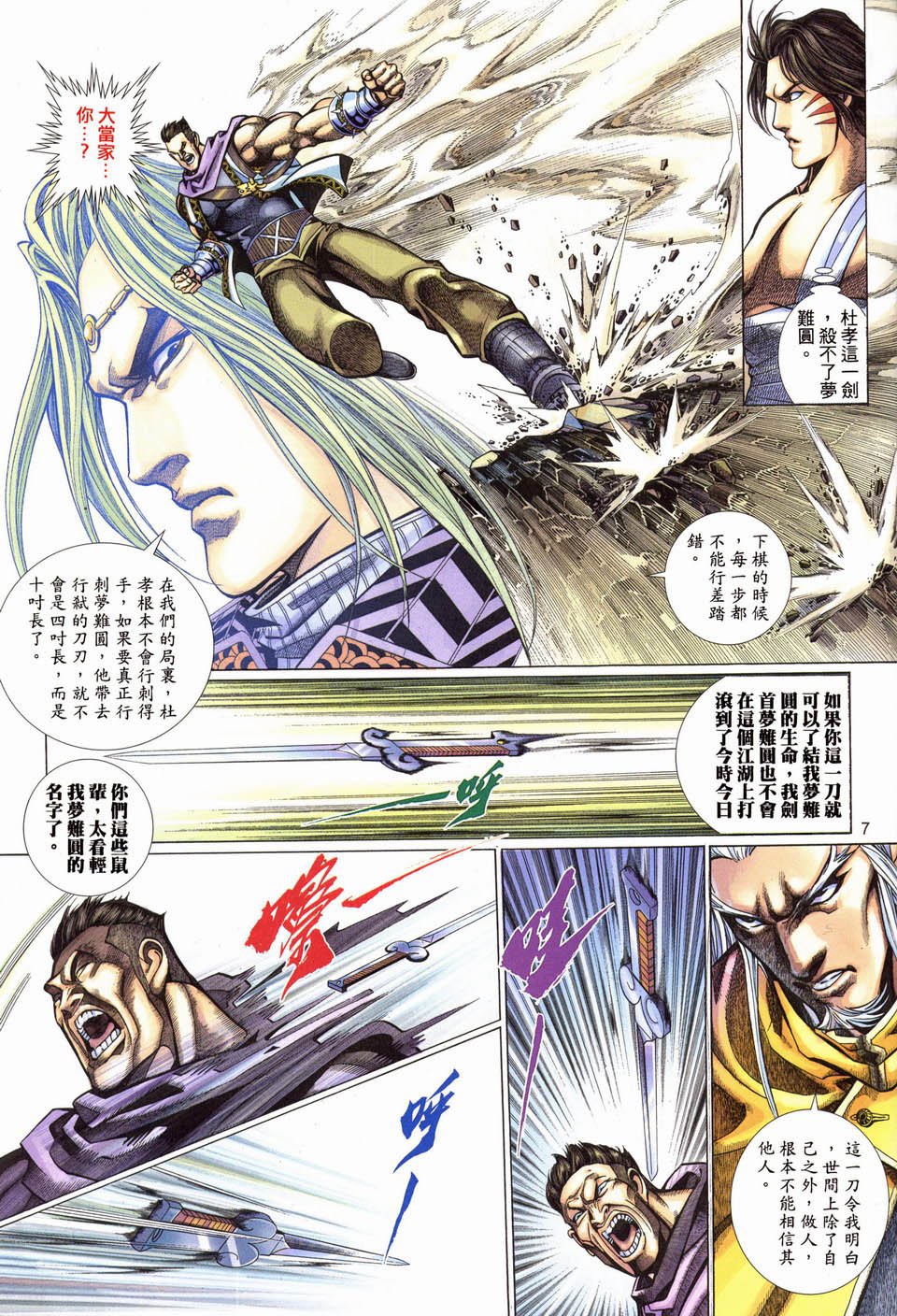 第6话