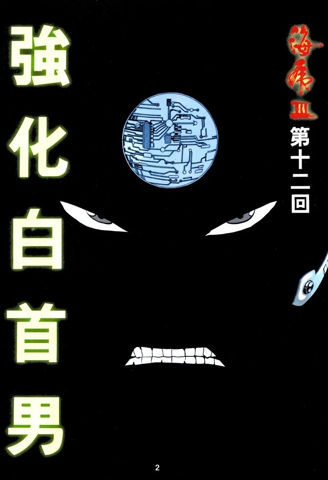 第12话
