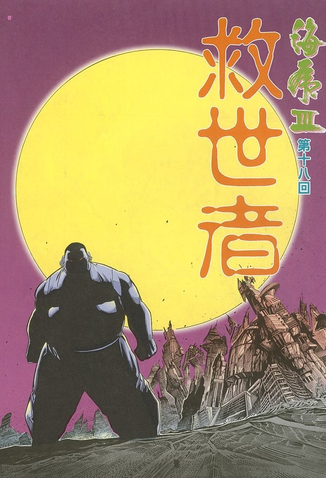 第18话