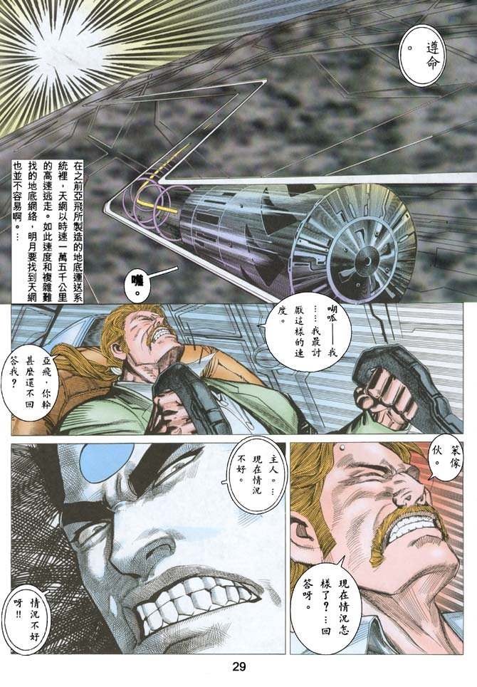 第29话