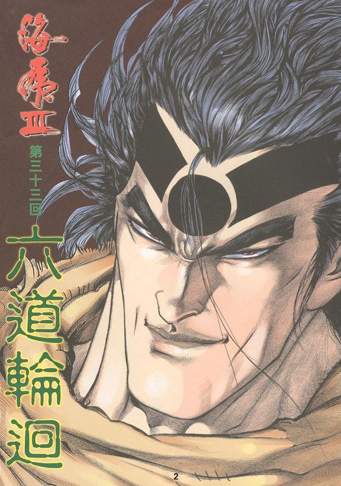 第33话