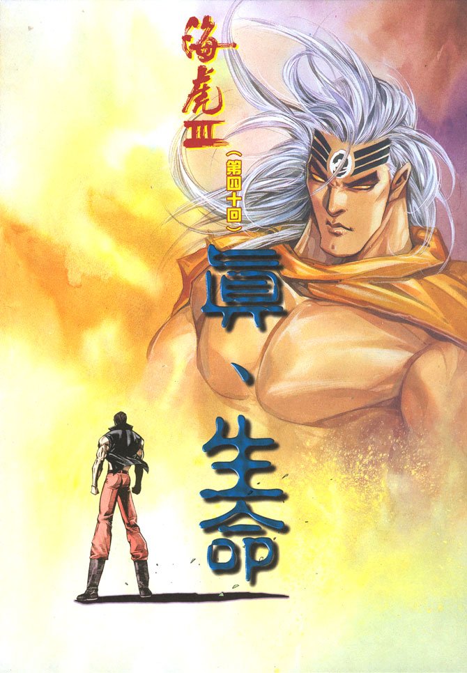 第40话