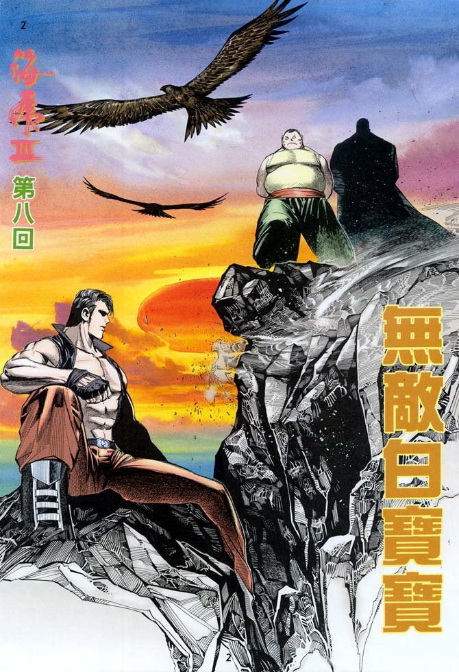 第8话