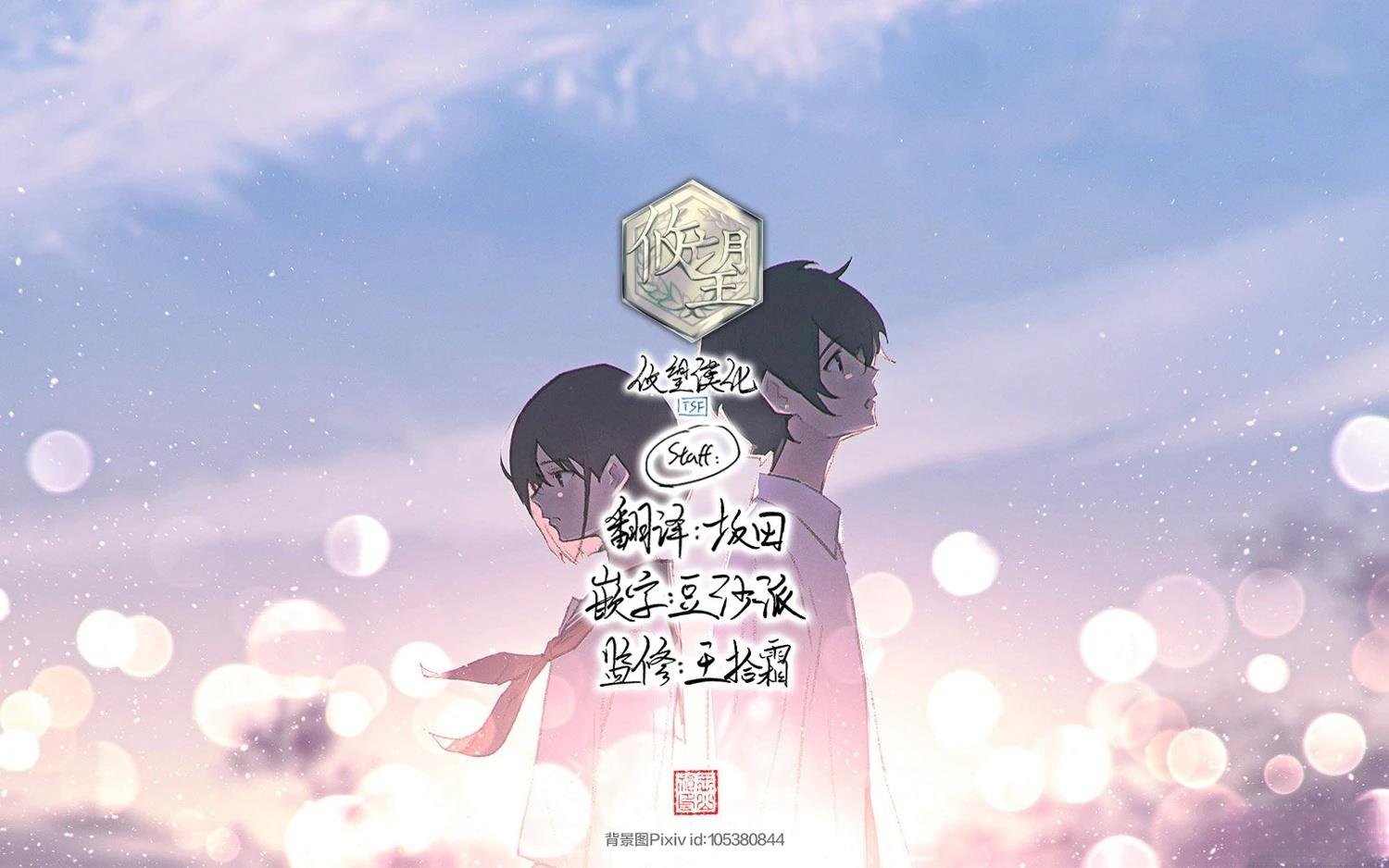 后篇