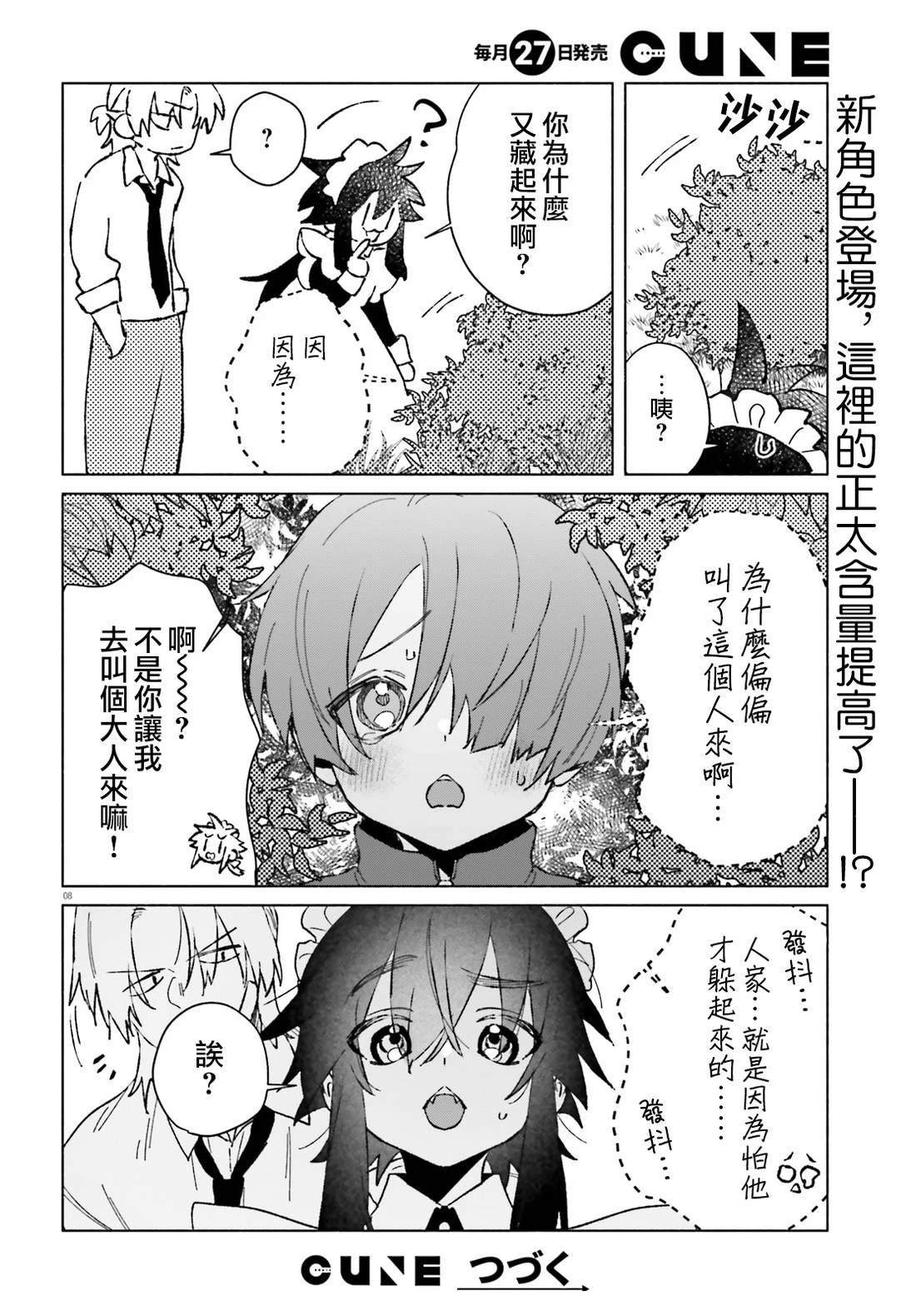 第8话