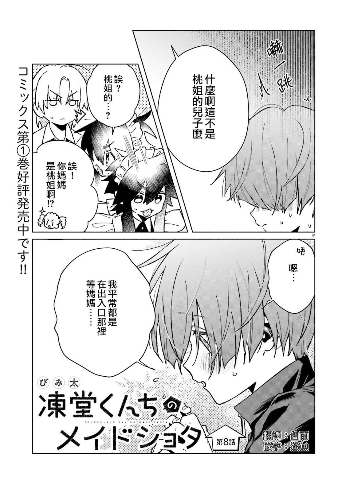 第8话