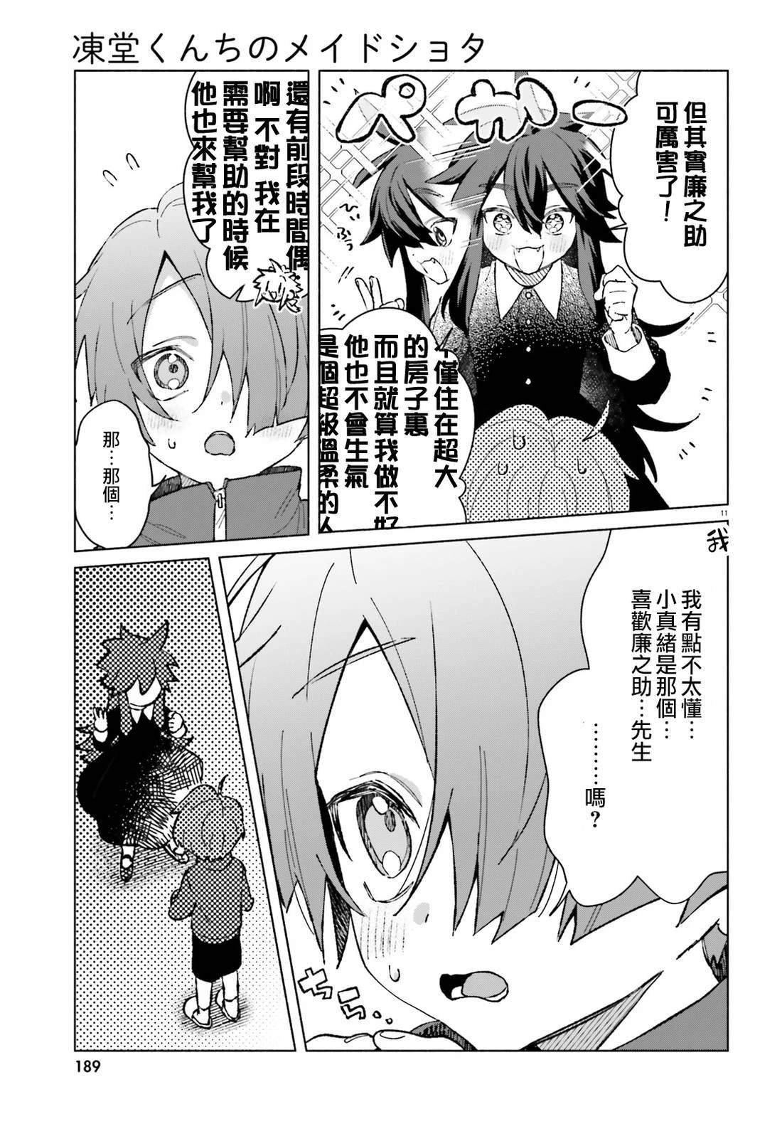 第9话