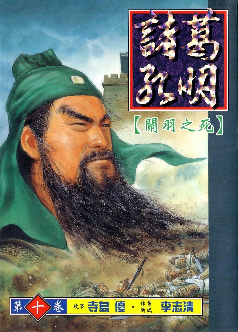 第10卷