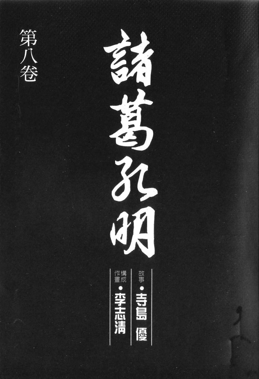 第8卷