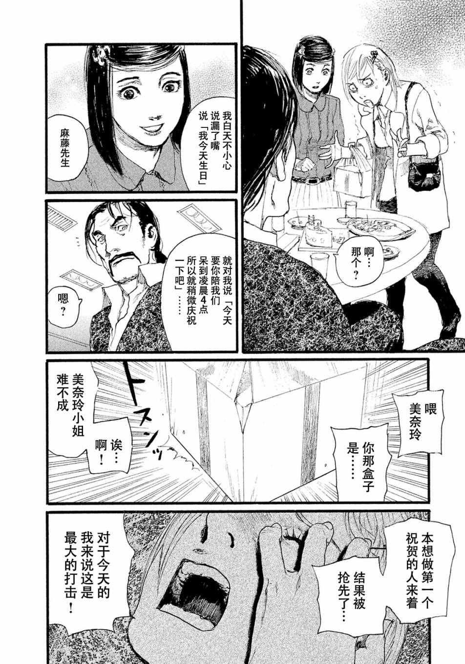 第9话 不会让你活着回去