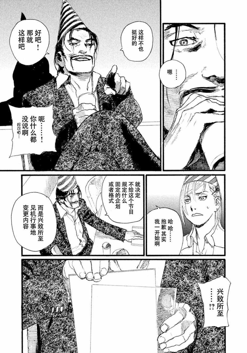 第9话 不会让你活着回去