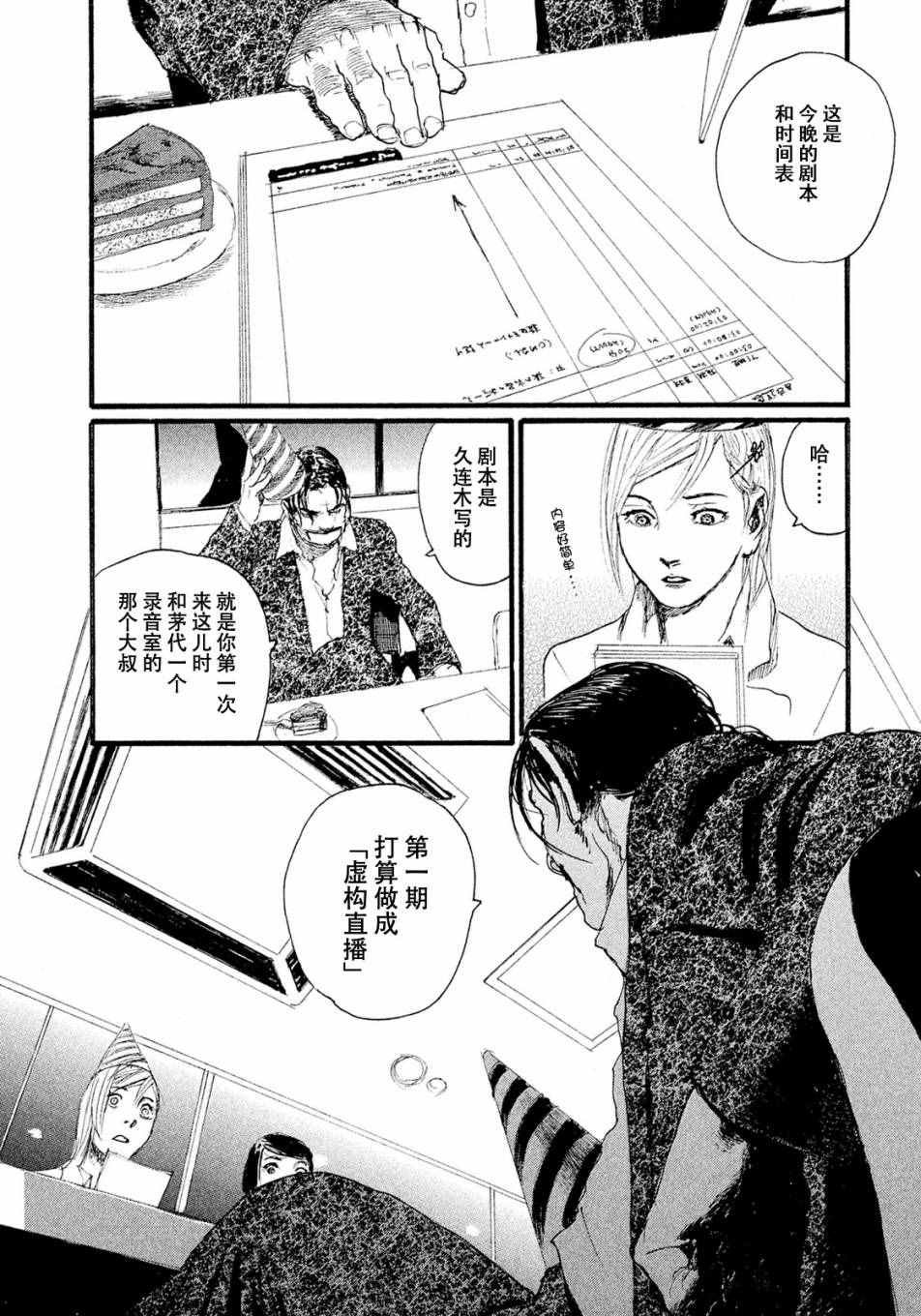 第9话 不会让你活着回去