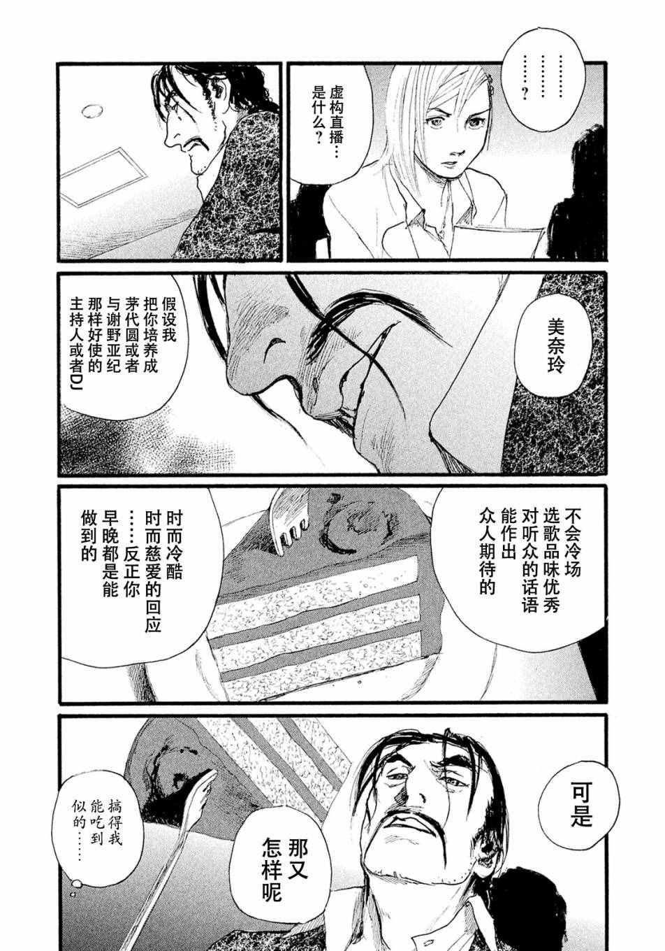 第9话 不会让你活着回去