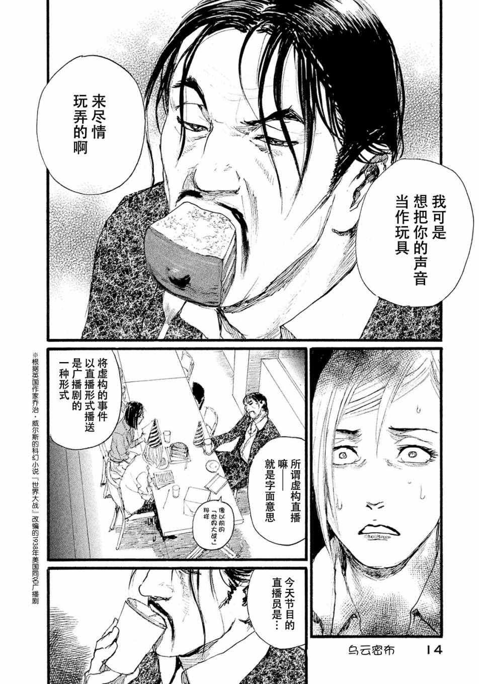 第9话 不会让你活着回去