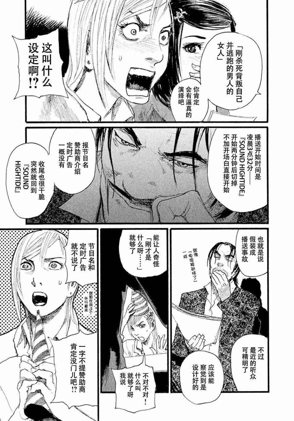 第9话 不会让你活着回去