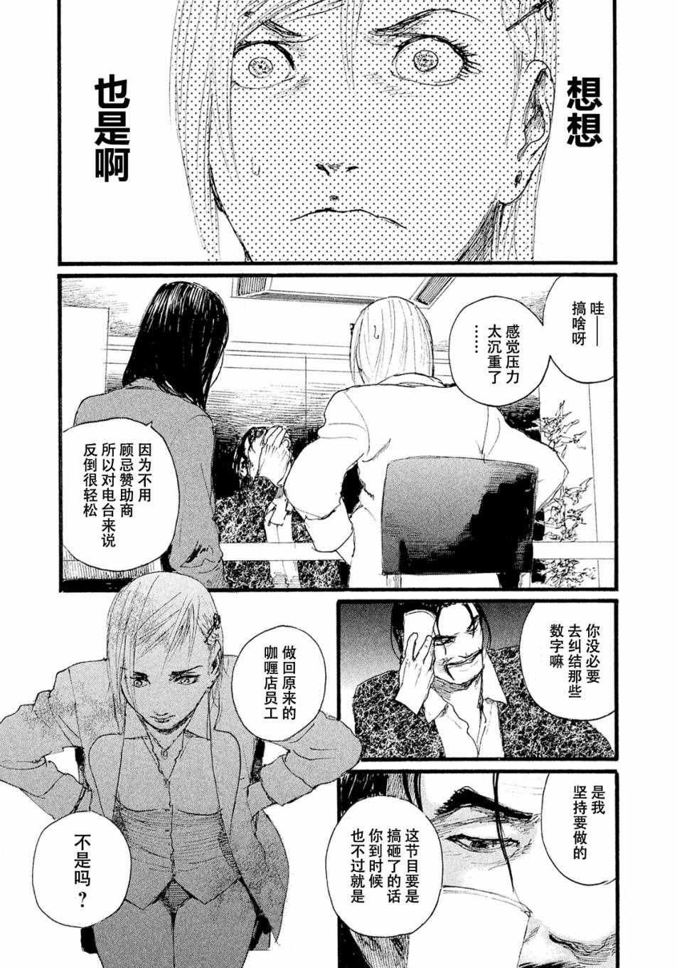 第9话 不会让你活着回去